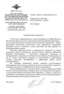 Отзыв Управления МВД по Вологодской области