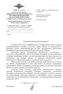 Отзыв Центра информационных технологий связи и защиты информации МВД по Хабаровскому краю